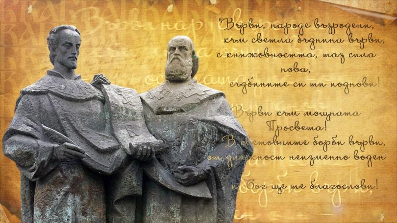 Празник на славянската писменост и култура