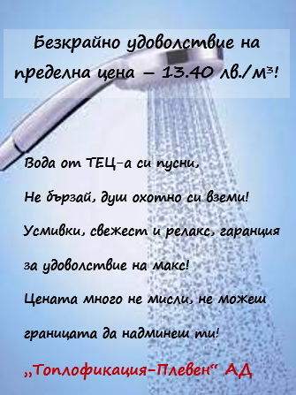 Безкрайно удоволствие на пределна цена