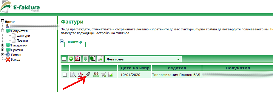 Указание за прикачен файл след фактурата
